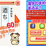 漢字ドリルや受験勉強に使ってみよう！自分の漢字力を診断できる『60秒！漢字クイズ』配信開始