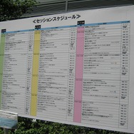 CEDEC 2008が開幕〜3日間で約100セッションが予定
