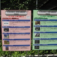 CEDEC 2008が開幕〜3日間で約100セッションが予定