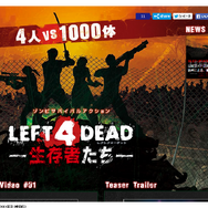 『レフト 4 デッド -生存者たち-』はアーケード用にアレンジし、新しい要素を追加した作品に