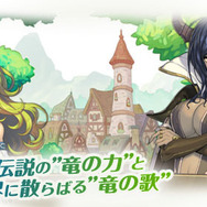 語られるは、人と竜の物語