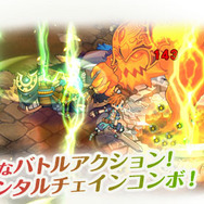 バトルを白熱させる「エレメンタルチェインコンボ」