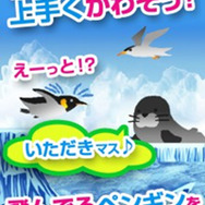 『ペンギンフライ』