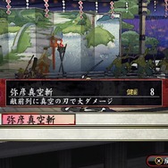 『俺の屍を越えてゆけ2』4人揃えば威力8倍! 戦闘の鍵を握る術の「併せ」や「奥義」をご紹介 ─ 可愛いコーちんのサポートも