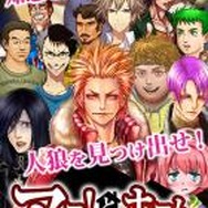 『アッー！とホーム黙示録 ～人狼ゲームやらないか～』