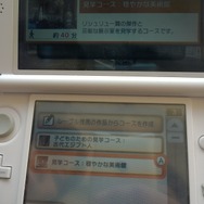 見学コース選択画面