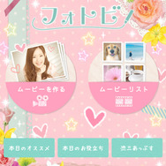 『フォトビ』タイトル画面