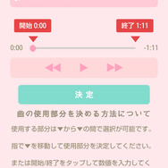 音楽の長さはスライドバーで調節するだけ