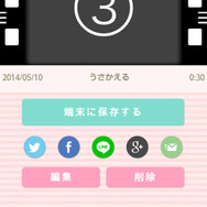 ムービーが完成したらSNSで共有