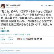 『艦これ』初のCDドラマ、制作決定 ─ 「比叡、カレーを作る」「暁の夢」の二篇を予定