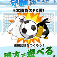 日本代表並みのキッカーとキーパーを目指せ!1対1のPK対決ができるサッカーゲーム『ペンギンPK』配信開始