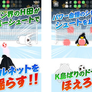 日本代表並みのキッカーとキーパーを目指せ!1対1のPK対決ができるサッカーゲーム『ペンギンPK』配信開始