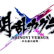 HAPPY BOOBS！『閃乱カグラ SHINOVI VERSUS』が『ウォッチドックス』『マリオカート8』を抑え、海外ショップで1位に