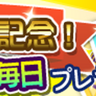 「900万ダウンロード達成記念ログインキャンペーン」バナー