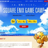 スクウェア・エニックス、中高校生向けゲームクリエイターキャンプを開催 ― Unity開発経験者限定コースも