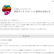 『大合奏!バンドブラザーズP』更新データ(Ver. 1.3)配信のお知らせスクリーンショット