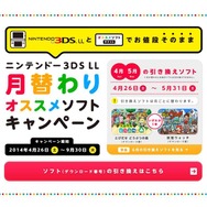 3DS LL購入キャンペーン、6月引き換えタイトルは『ポケモン X・Y』や新作『ポケモン アートアカデミー』など