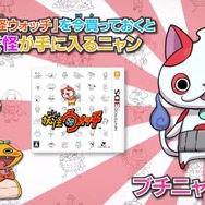 『妖怪ウォッチ2』ついに明かされる元祖と本家の違い、フユニャンとブチニャンとは？ボスの友達化、メダル連動も発表