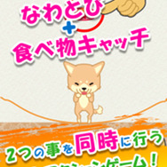 『なわとび！わんこ』