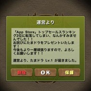 『パズドラ』はゲーム内でお詫びを配布