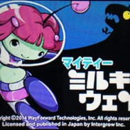 『マイティー ミルキー ウェイ』は、インターグローが2014年4月30日から配信しているニンテンドーDSiウェア。