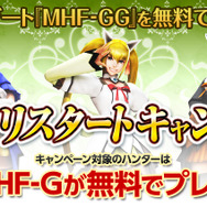 リスタートキャンペーン