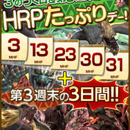 3のつく日&第3週末はHRPたっぷりデー