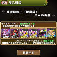 【パズドラ初心者歓迎！降臨ダンジョン徹底攻略】「勇者降臨  二人の勇者（地獄級）」(第2回)