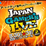 「JAPAN GAMER’S LIVE」で格闘ゲーム5タイトルの決勝大会を開催