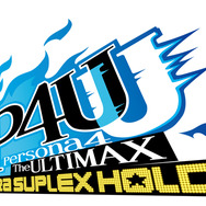 ペルソナ4 ジ・アルティマックス ウルトラスープレックスホールド