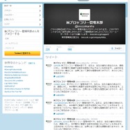 株式会社ブロッコリーの管理本部、ツイッター