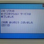 DSでの利用も終了