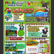 『マリオゴルフ ワールドツアー』マリオをあしらった限定3DS LLが当たる「Vジャパンカップ」開催