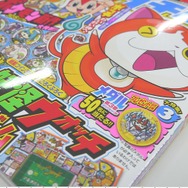 「コロコロイチバン！」7月号の付録に『妖怪ウォッチ』のボードゲームが ─ 妖怪メダルのプレゼントも