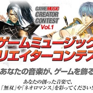 コーエーテクモゲームスが第1回「ゲームミュージッククリエイターコンテスト」を開催