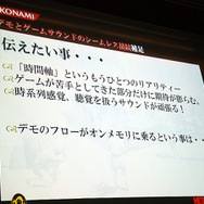 【CEDEC 2008】MGS4サウンド制作という…「戦場からの帰還報告」