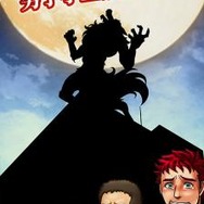 差別的と批判を受けた『アッー！とホーム黙示録』、大幅に表現修正してリニューアル