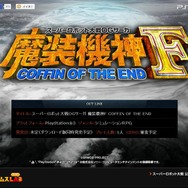 『魔装機神F COFFIN OF THE END』は、『魔装機神』シリーズの最終作に ─ 寺田貴信Pが明かす