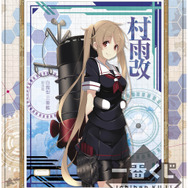 「一番くじ 艦これ -第二次作戦 出撃!-」6月下旬発売、セル画や「赤城」のクッションなど