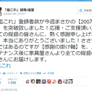 『艦これ』ついに登録者数200万人を突破