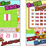 あなたは何個発見出来る？隠れている絵を予想する脳トレ系知育ゲーム『早押し！かくれんぼ』配信開始