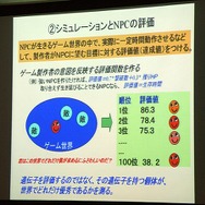 【CEDEC 2008】ゲーム開発のためのプロシージャル技術の応用