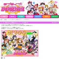 会員数300万人突破の『ラブライブ！ スクフェス』、記念キャンペーンを告知 ─ 大型アップデートの発表も