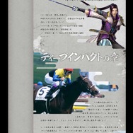 『戦国無双4』とJRAが同盟!? ブラウザゲームも楽しめる「ダービー無双」で、競馬を無双せよ