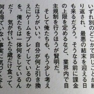 アイテム課金ゲームを題材にした回。最後の言葉は、自分にも言い聞かせているのだろう。