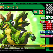 モンスターチケット