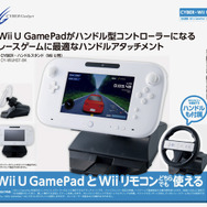 「CYBER・ハンドルスタンド(Wii U用)」パッケージ