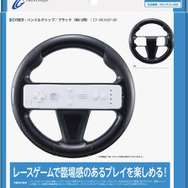 「CYBER・ハンドルグリップ(Wii U用)」パッケージ(ブラック)