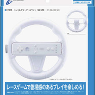 「CYBER・ハンドルグリップ(Wii U用)」パッケージ(ホワイト)