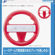 「CYBER・ハンドルグリップ(Wii U用)」パッケージ(レッド)
